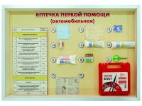 Стенд "Аптечка первой помощи (автомобильная)" (образцы под оргстеклом) - fgospostavki.ru - Уфа