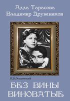 DVD "Без вины виноватые" - fgospostavki.ru - Уфа