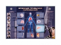 Электрифицированный стенд "Вредные привычки: наркомания" - fgospostavki.ru - Уфа