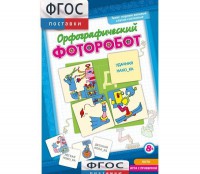 Орфографический фоторобот - fgospostavki.ru - Уфа