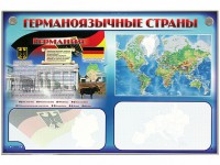 Интерактивный электрифицированный трехсекционный комплект "Германоязычные страны" - fgospostavki.ru - Уфа