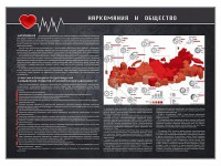 Стенд "Наркомания и общество" - fgospostavki.ru - Уфа