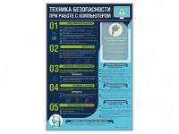 Стенд-уголок "Техника безопасности при работе на компьютере в общеобразовательных учреждениях" - fgospostavki.ru - Уфа