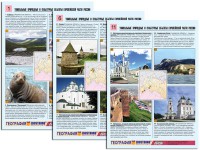 Комплект таблиц по географии "Уникальные объекты Европейской части России" раздаточные (цветные, ламинированные, А4, 12 штук) - fgospostavki.ru - Уфа