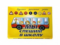 Настольная игра "Мы спешим в школу" - fgospostavki.ru - Уфа