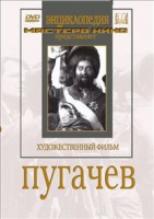 DVD художественный фильм "Пугачев" - fgospostavki.ru - Уфа