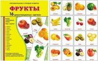 Демонстрационные карточки "Фрукты" - fgospostavki.ru - Уфа