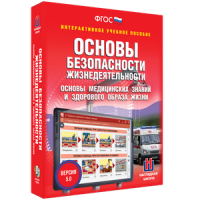 ОБЖ. Основы медицинских знаний и здорового образа жизни - fgospostavki.ru - Уфа