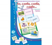 Ах, слова, слова, слова - fgospostavki.ru - Уфа