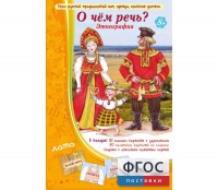 О чем речь? Этнография - fgospostavki.ru - Уфа