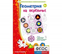 Геометрия на верёвочке - fgospostavki.ru - Уфа