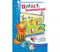 Привет, компьютер! - fgospostavki.ru - Уфа