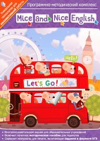Mice and Nice English. Программно-методический комплекс - fgospostavki.ru - Уфа