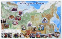 Магнитные карточки "Народы и народности" - fgospostavki.ru - Уфа