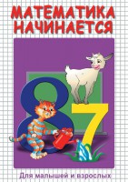 DVD "Математика начинается. Часть I" - fgospostavki.ru - Уфа