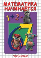 DVD "Математика начинается. Часть II" - fgospostavki.ru - Уфа