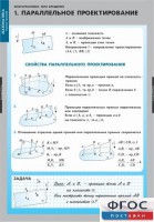 Комплект таблиц. Математика. Многогранники. Тела вращения. - fgospostavki.ru - Уфа