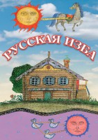 DVD "Русская изба" - fgospostavki.ru - Уфа