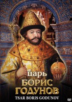DVD "Царь Борис Годунов" - fgospostavki.ru - Уфа