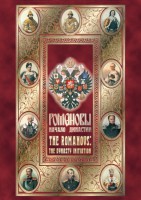 DVD "Романовы. Начало династии" - fgospostavki.ru - Уфа