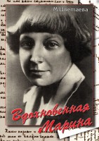 DVD "Вдохновенная Марина (М. Цветаева)" - fgospostavki.ru - Уфа