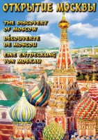 DVD "Открытие Москвы" - fgospostavki.ru - Уфа