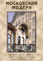 DVD "Московский модерн" - fgospostavki.ru - Уфа