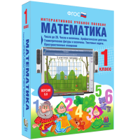 Математика 1 класс. Числа до 20. Числа и величины. Арифметические действия. Геометрические фигуры и величины. Текстовые задачи. Пространственные отношения - fgospostavki.ru - Уфа