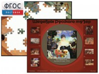 Шедевры Русского музея  (Компьютерный пазл) - fgospostavki.ru - Уфа