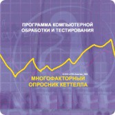 Многофакторный опросник Р. Кеттелла сетевая версия на 6 рабочих мест - fgospostavki.ru - Уфа
