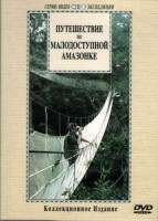 DVD "Путешествие по малодоступной Амазонке" - fgospostavki.ru - Уфа