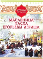 DVD "Русские традиции. Весенние праздники" - fgospostavki.ru - Уфа
