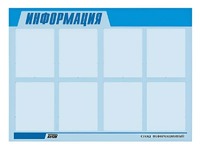 Стенд информационный ЭДУСТЕНД для ДОУ "Информация" (80х110см, 8 карм., алюм. проф.) - fgospostavki.ru - Уфа