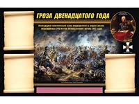 Стенд информационный ЭДУСТЕНД "Отечественная война 1812 года" (75х120, 3 кармана) - fgospostavki.ru - Уфа