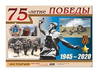 Таблица демонстрационная "75-летие Победы" (винил 100*140) - fgospostavki.ru - Уфа