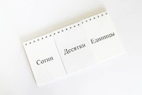 Перекидное табло для устного счета (ламинированное) - fgospostavki.ru - Уфа