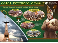 Таблица демонстрационная "Слава русского оружия" (винил 70*100) - fgospostavki.ru - Уфа