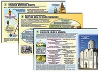 Комплект таблиц по истории "История России с древних времен" раздаточные (цветные, ламинированные, А4, 10 штук) - fgospostavki.ru - Уфа
