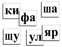 Касса слогов демонстрационная (ламинированная, с магнитным креплением) - fgospostavki.ru - Уфа