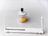 Термоскоп по ботанике (демонстрационный) - fgospostavki.ru - Уфа