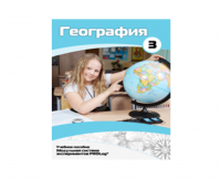 Учебное пособие для обучающихся по использованию Модульной системы экспериментов PROLog по географии. Расширенный уровень. Часть 3 - fgospostavki.ru - Уфа