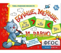 Больше, меньше и равно - fgospostavki.ru - Уфа