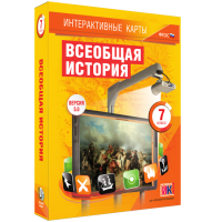 Интерактивные карты. Всеобщая история. 7 класс - fgospostavki.ru - Уфа