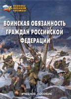 Комплект брошюр по разделу «Основы военной службы» - fgospostavki.ru - Уфа