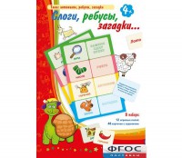Слоги, ребусы, загадки - fgospostavki.ru - Уфа