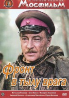 DVD художественный фильм "В тылу врага" - fgospostavki.ru - Уфа