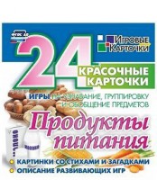 Игровые карточки "Продукты питания" - fgospostavki.ru - Уфа
