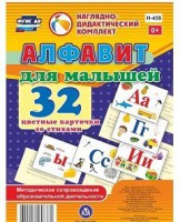 Развивающие игры-карточки "Алфавит для малышей" - fgospostavki.ru - Уфа