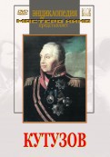 DVD художественный фильм "Кутузов" - fgospostavki.ru - Уфа