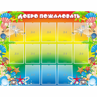 Стенд "Добро пожаловать!" 1.5x1.15 - fgospostavki.ru - Уфа